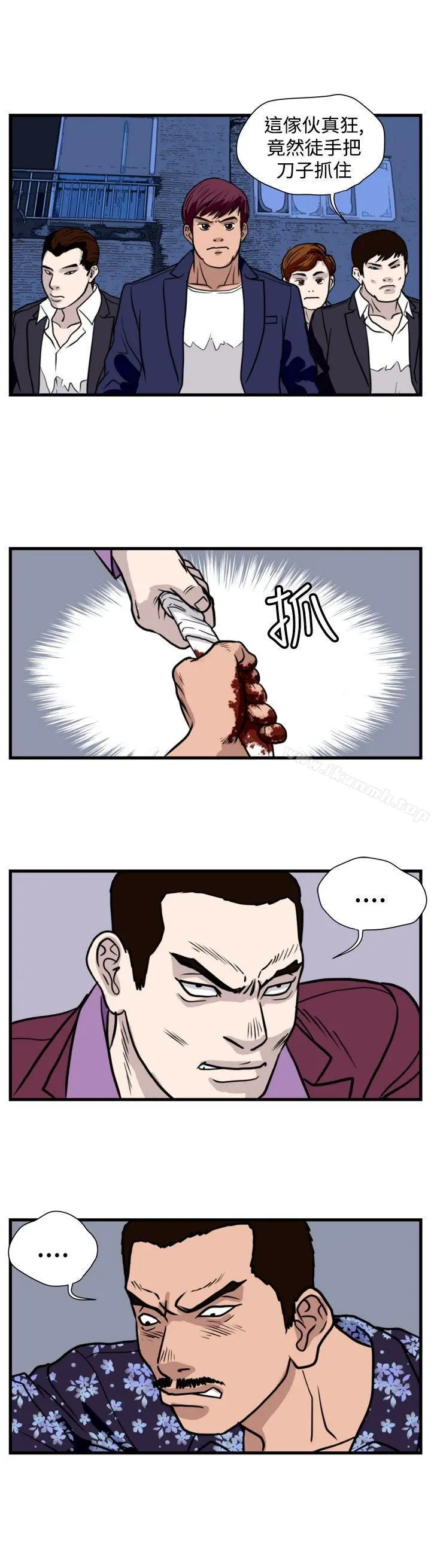 暴徒(完结) 第37话 第4页