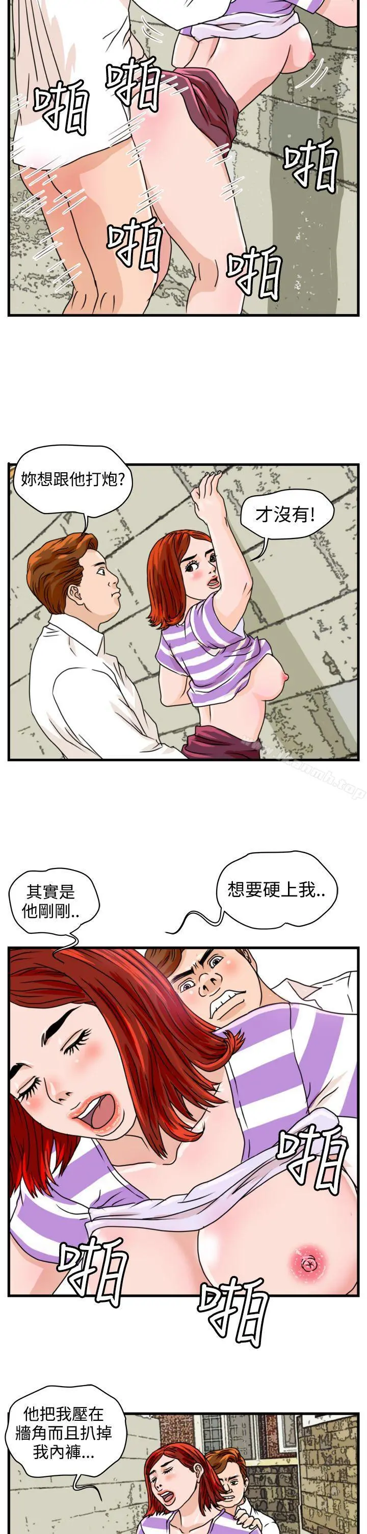 暴徒(完结) 第8话 第6页