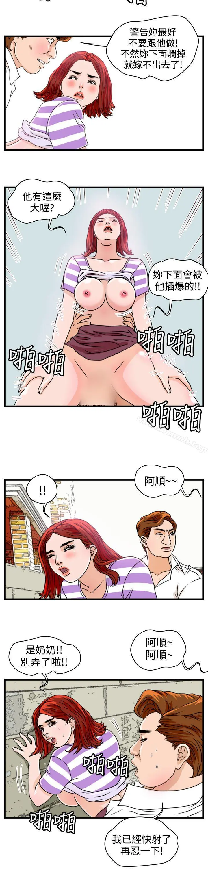 暴徒(完结) 第8话 第9页