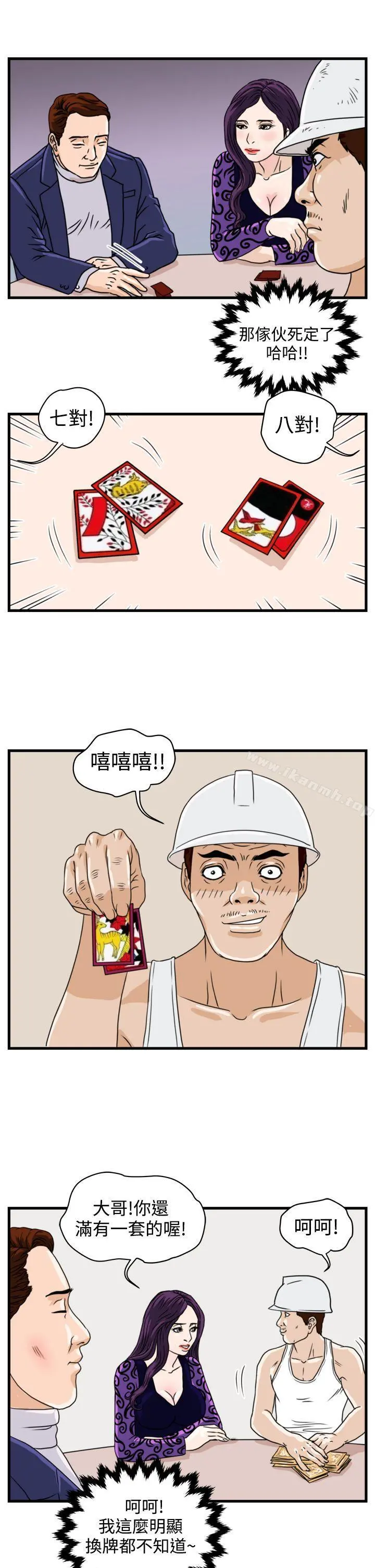 暴徒(完结) 第8话 第14页