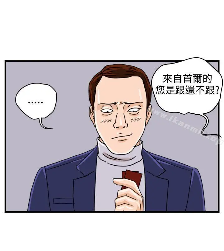 暴徒(完结) 第8话 第13页