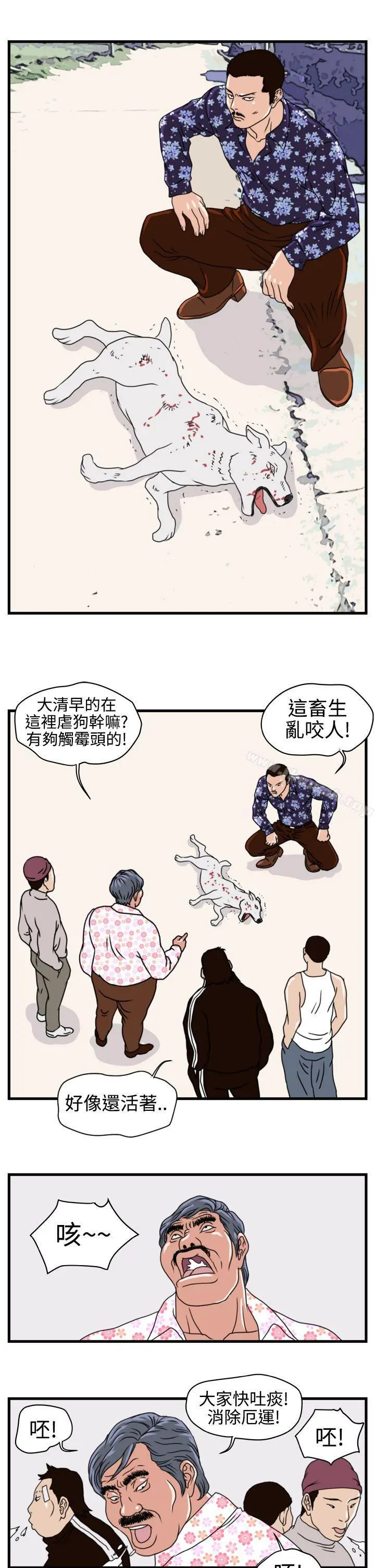 暴徒(完结) 第5话 第15页