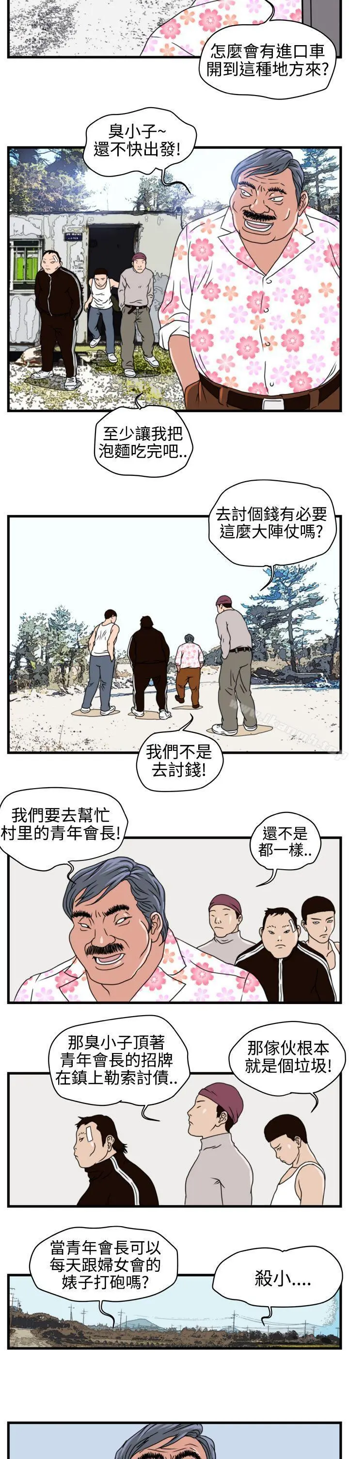 暴徒(完结) 第5话 第13页