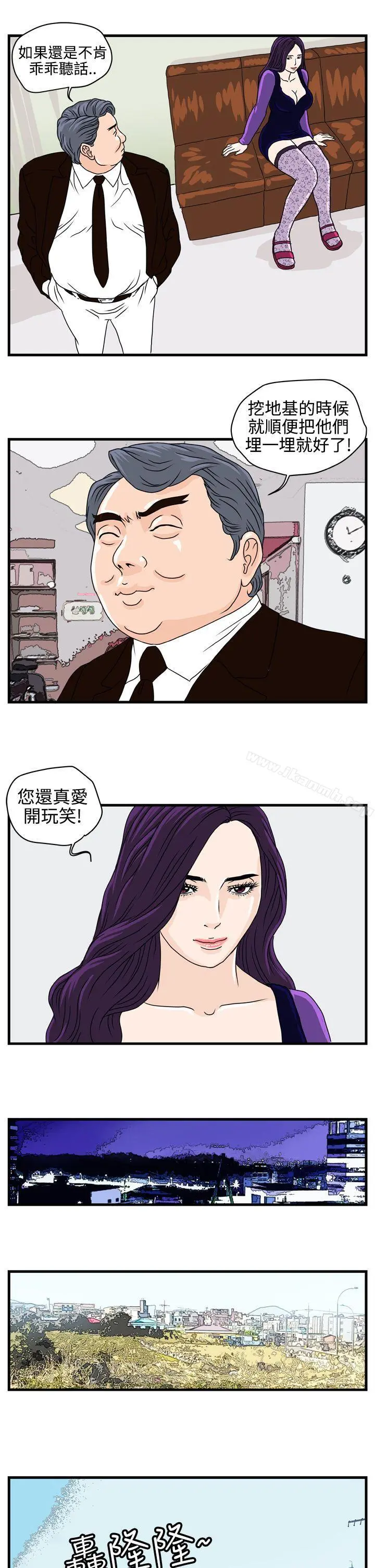 暴徒(完结) 第5话 第9页