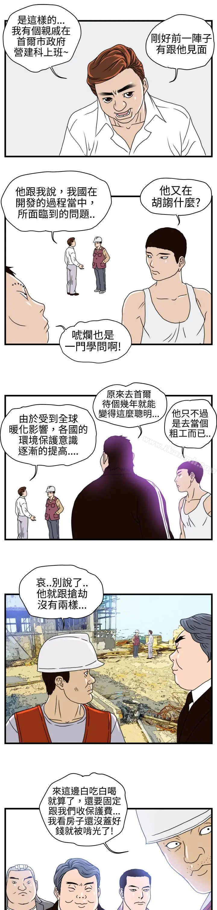 暴徒(完结) 第5话 第18页