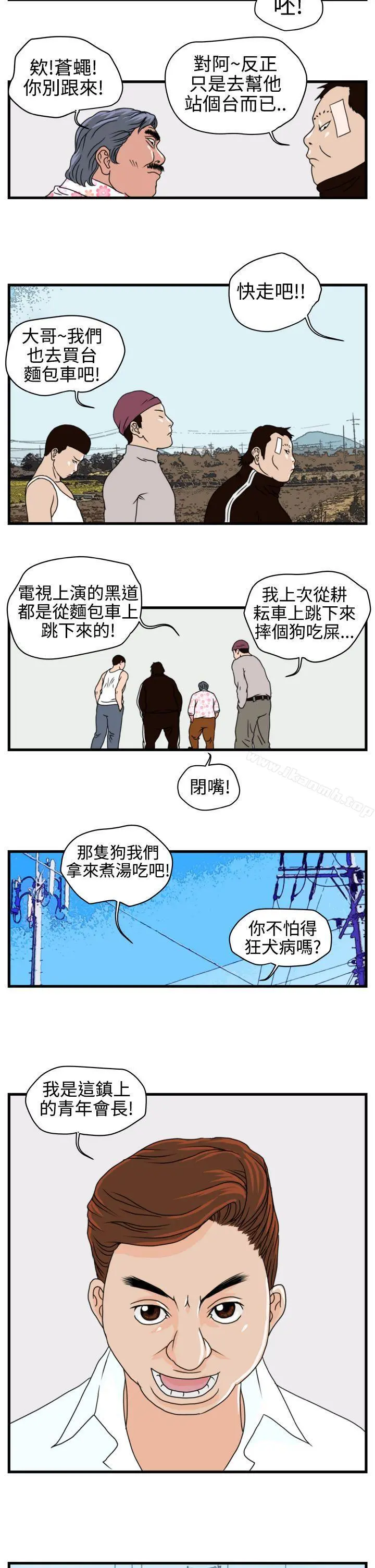 暴徒(完结) 第5话 第16页