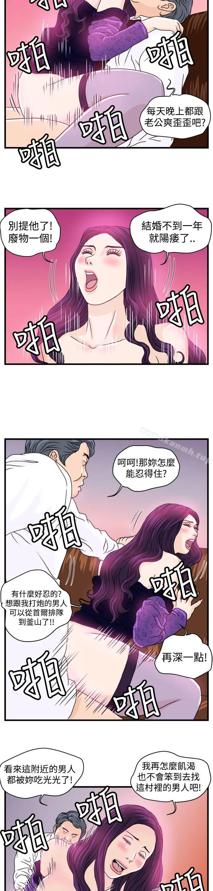暴徒(完结) 第5话 第4页