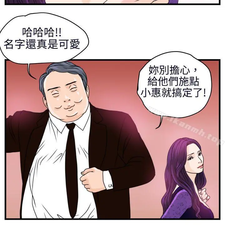 暴徒(完结) 第5话 第8页