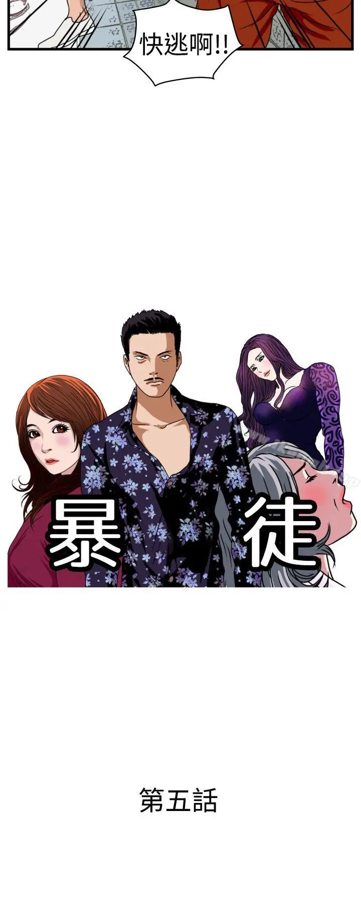 暴徒(完结) 第5话 第2页