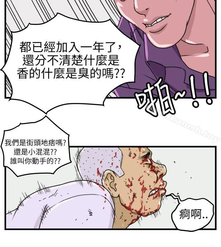 暴徒(完结) 第3话 第13页