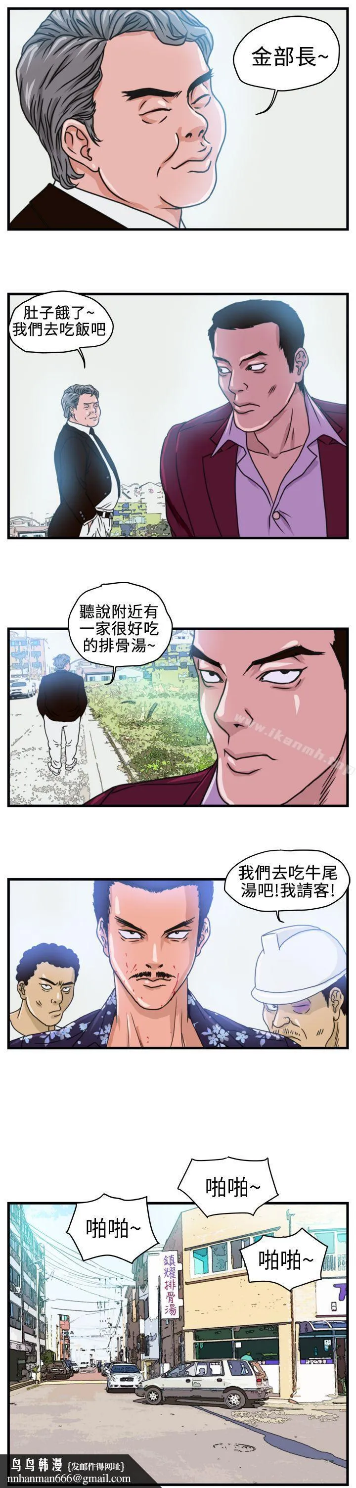 暴徒(完结) 第3话 第11页