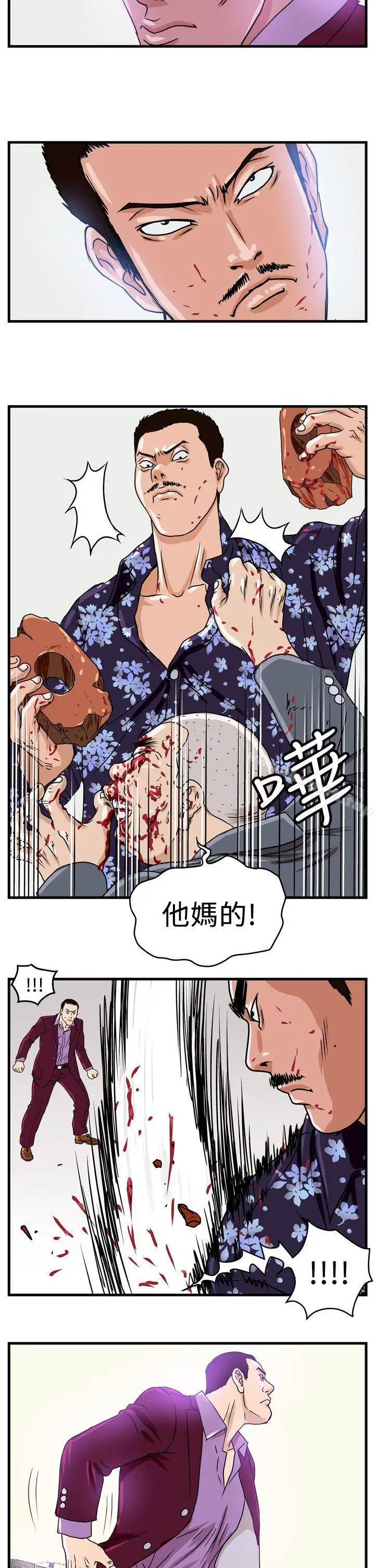 暴徒(完结) 第3话 第9页