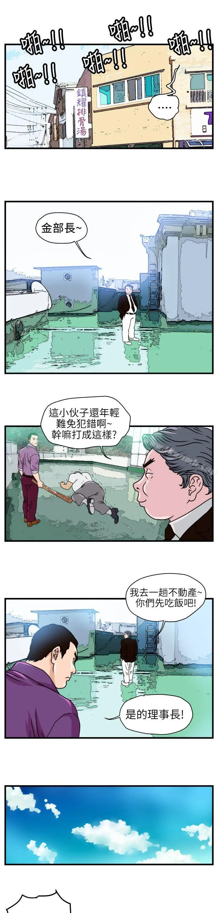 暴徒(完结) 第3话 第14页