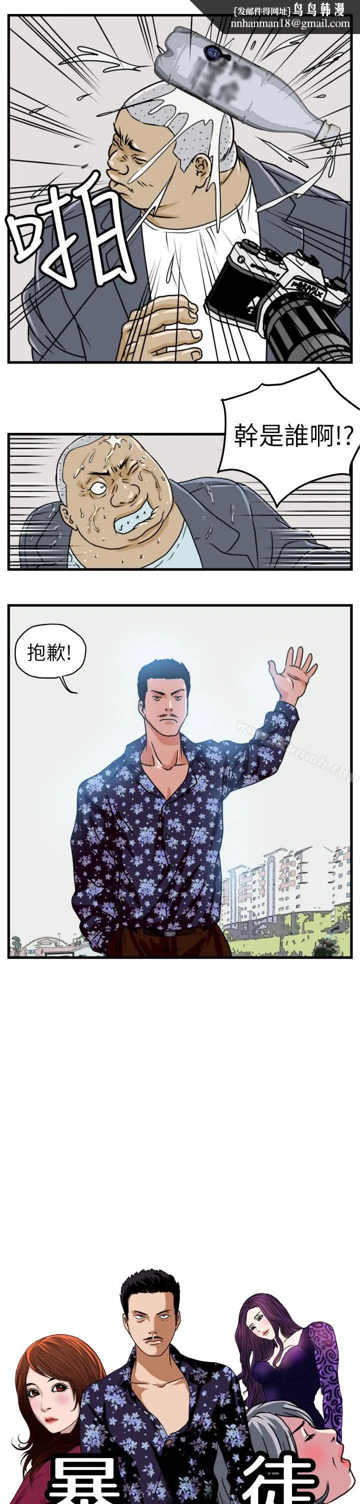 暴徒(完结) 第3话 第1页