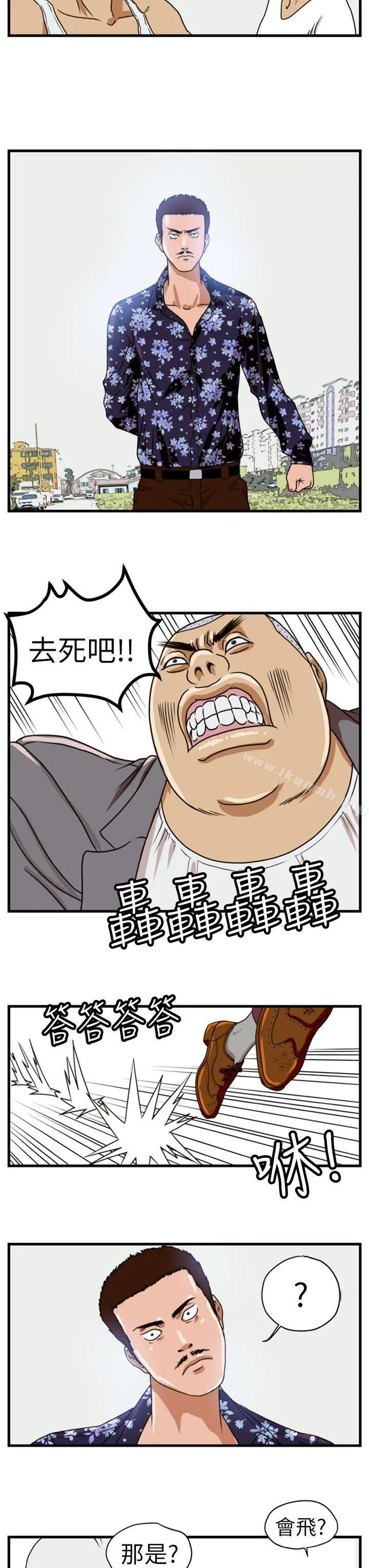 暴徒(完结) 第3话 第3页
