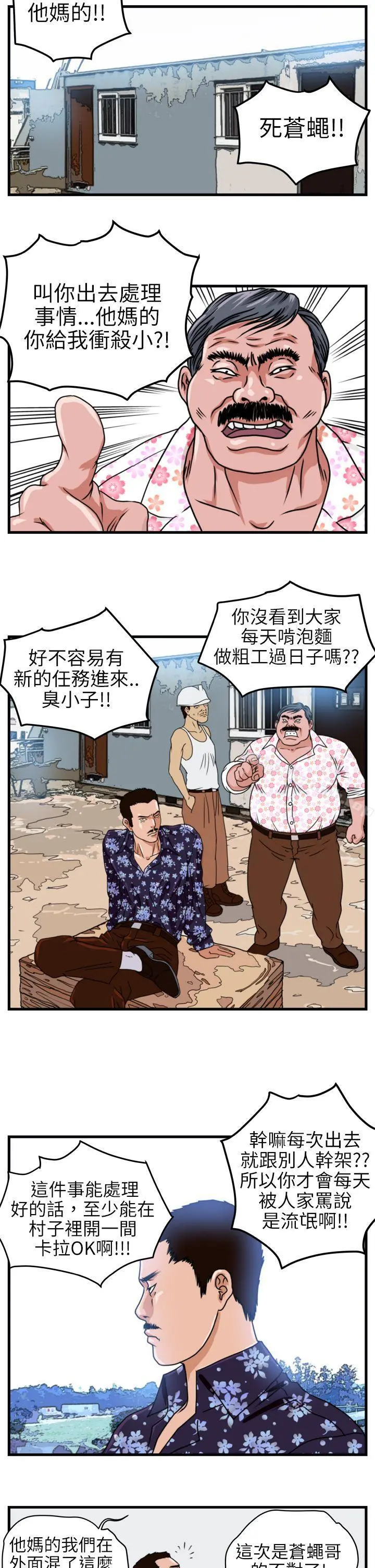 暴徒(完结) 第3话 第15页