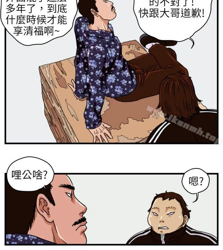 暴徒(完结) 第3话 第16页
