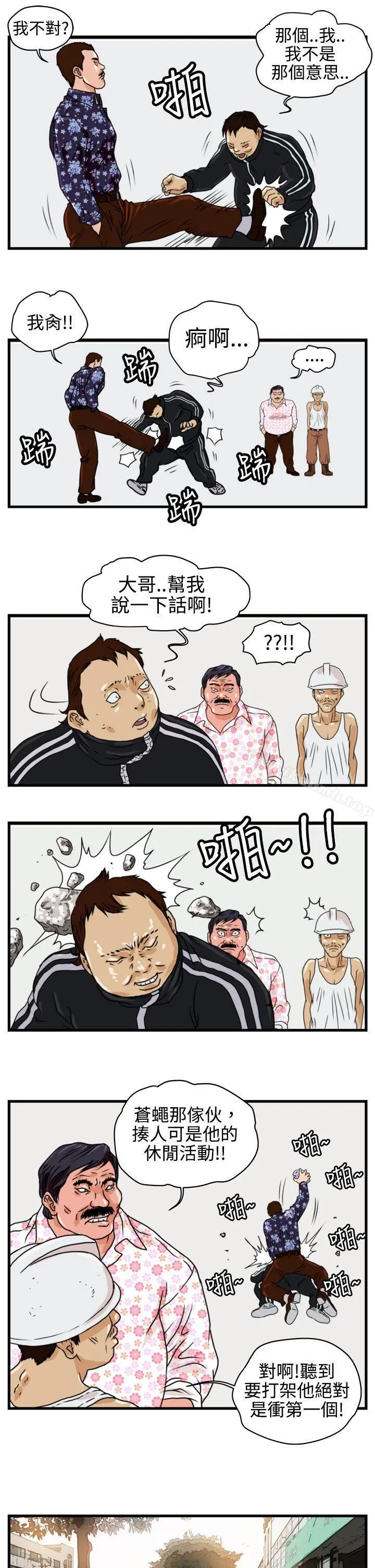 暴徒(完结) 第3话 第17页