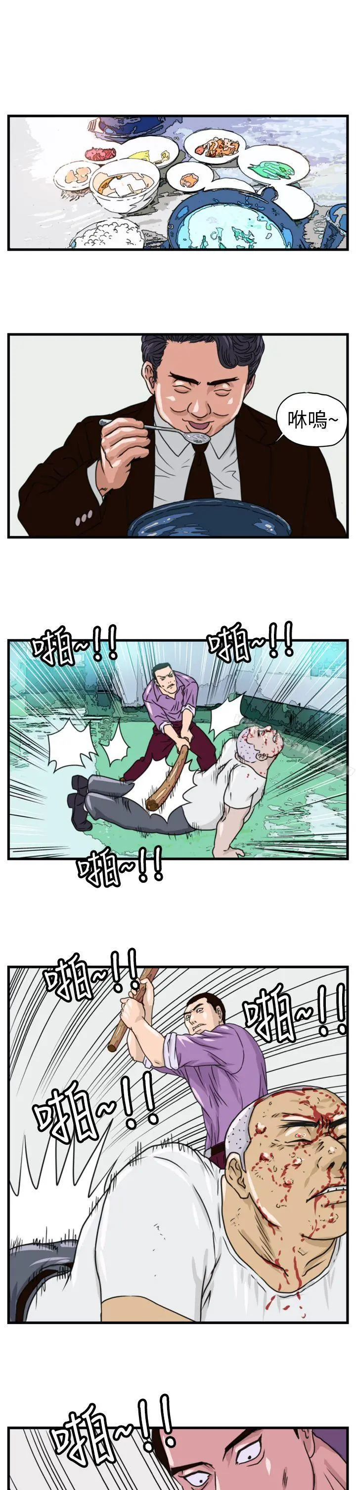 暴徒(完结) 第3话 第12页
