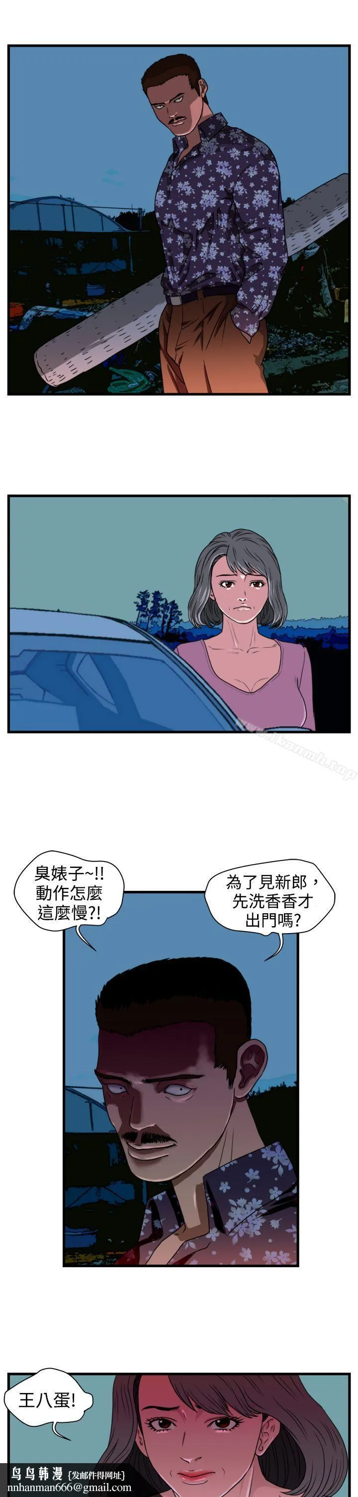 暴徒(完结) 第14话 第12页