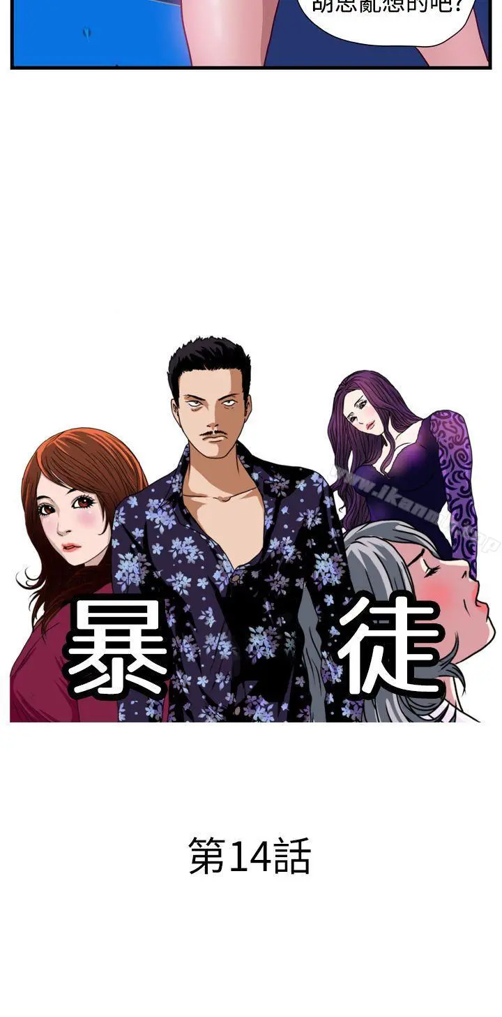 暴徒(完结) 第14话 第2页