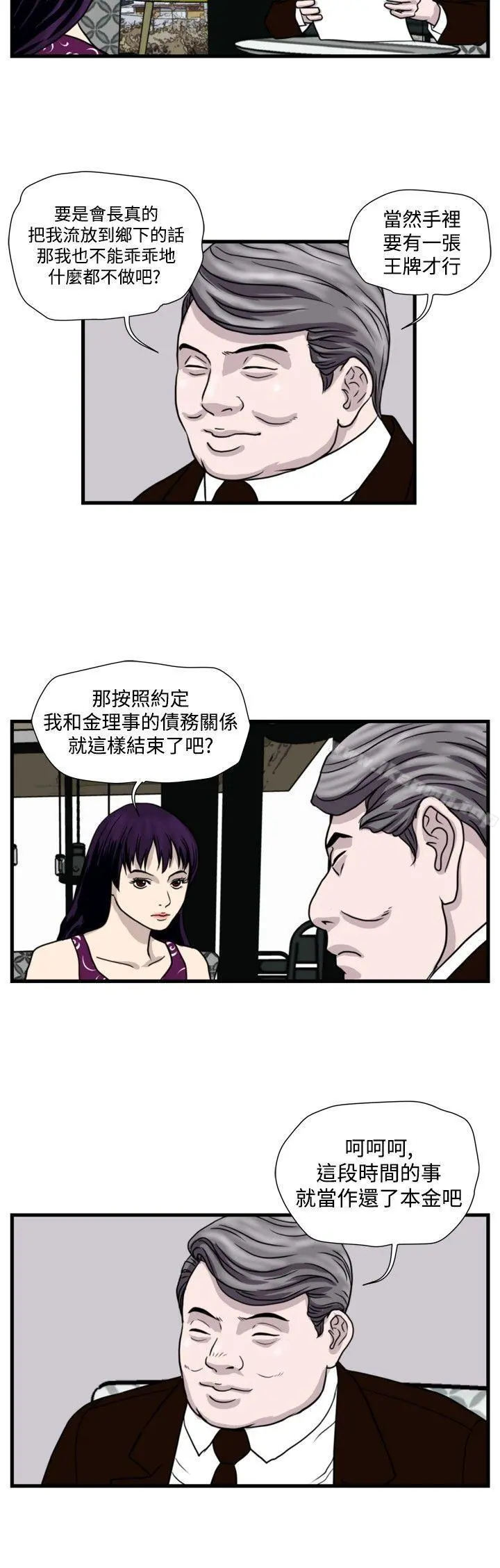 暴徒(完结) 第28话 第4页