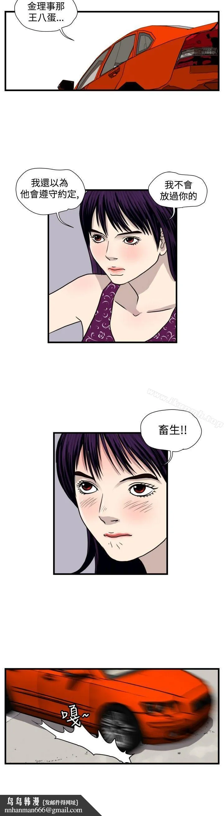 暴徒(完结) 第28话 第8页