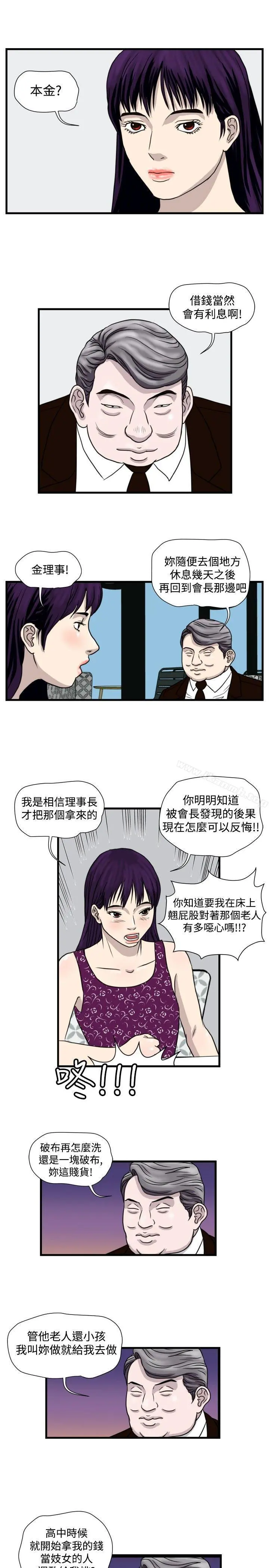 暴徒(完结) 第28话 第5页