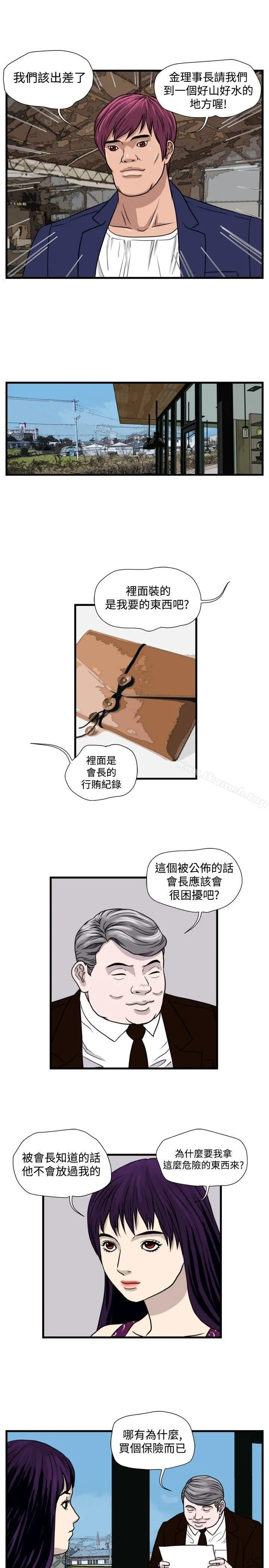 暴徒(完结) 第28话 第3页