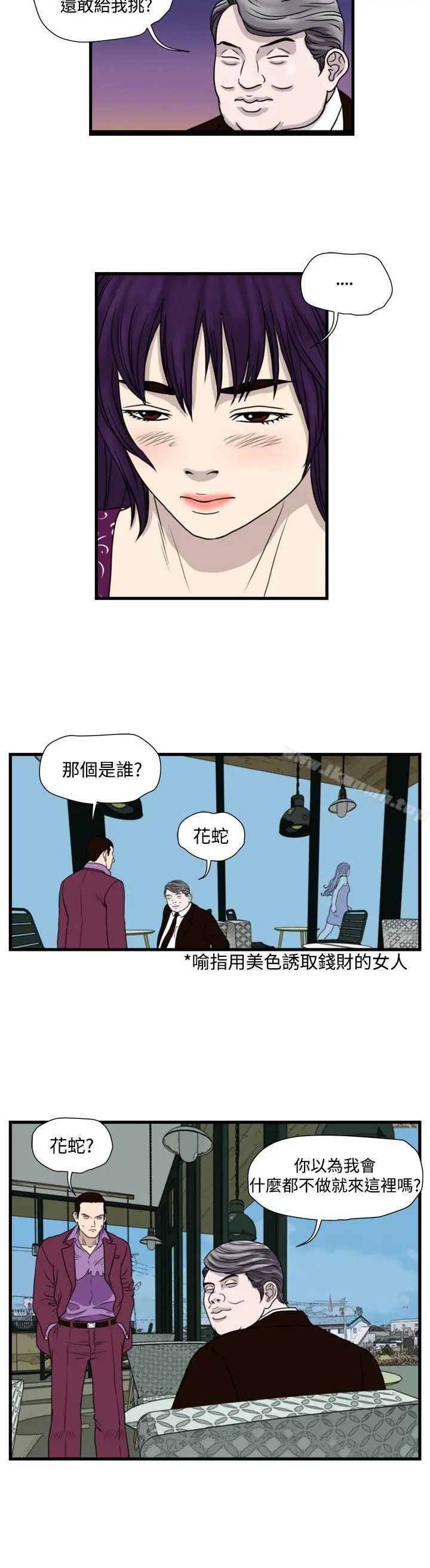 暴徒(完结) 第28话 第6页