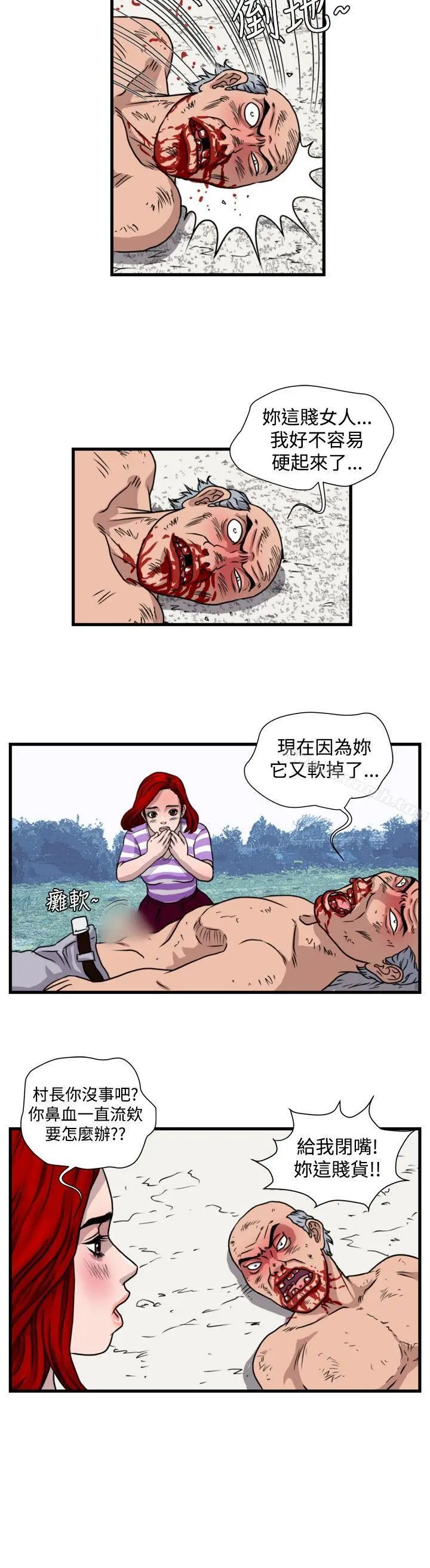 暴徒(完结) 第23话 第11页