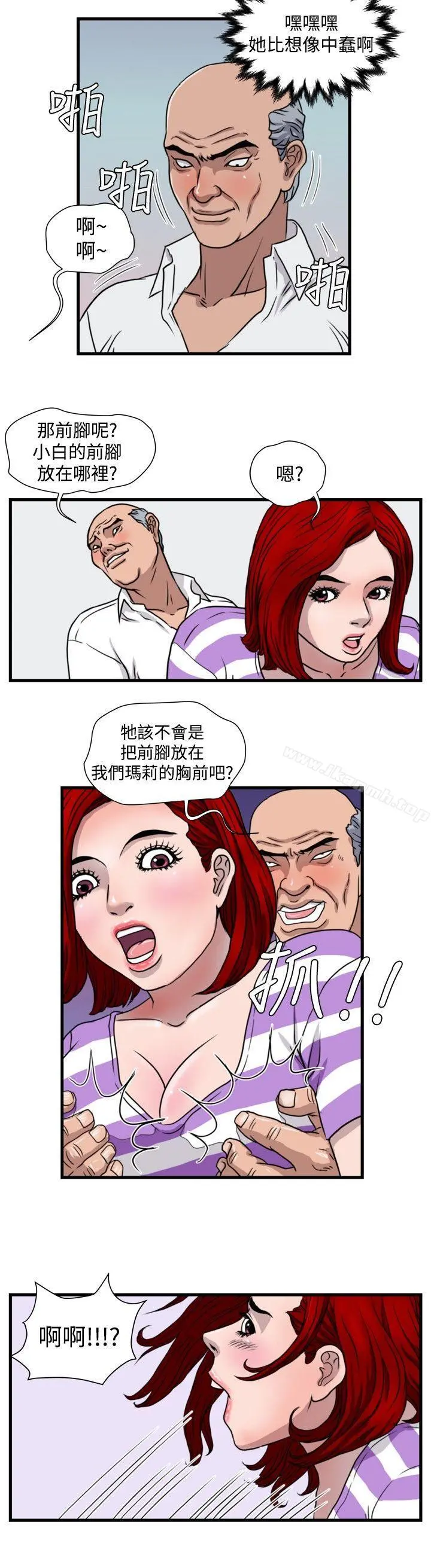 暴徒(完结) 第23话 第5页