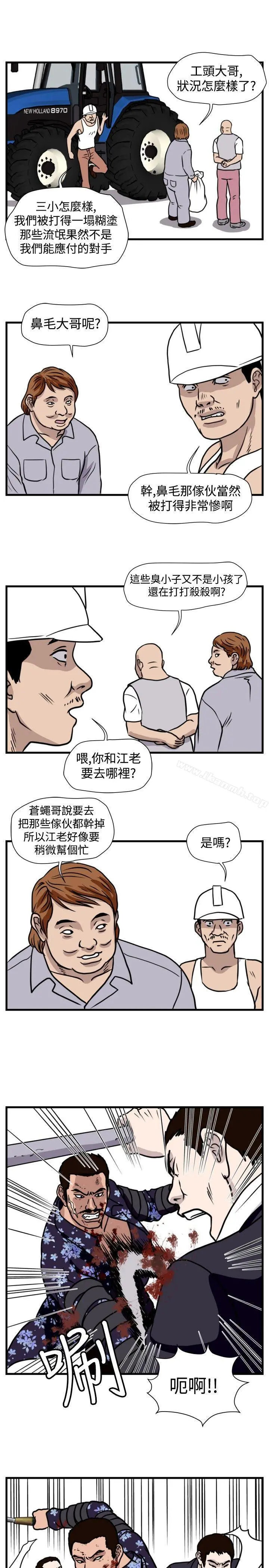 暴徒(完结) 第47话 第5页
