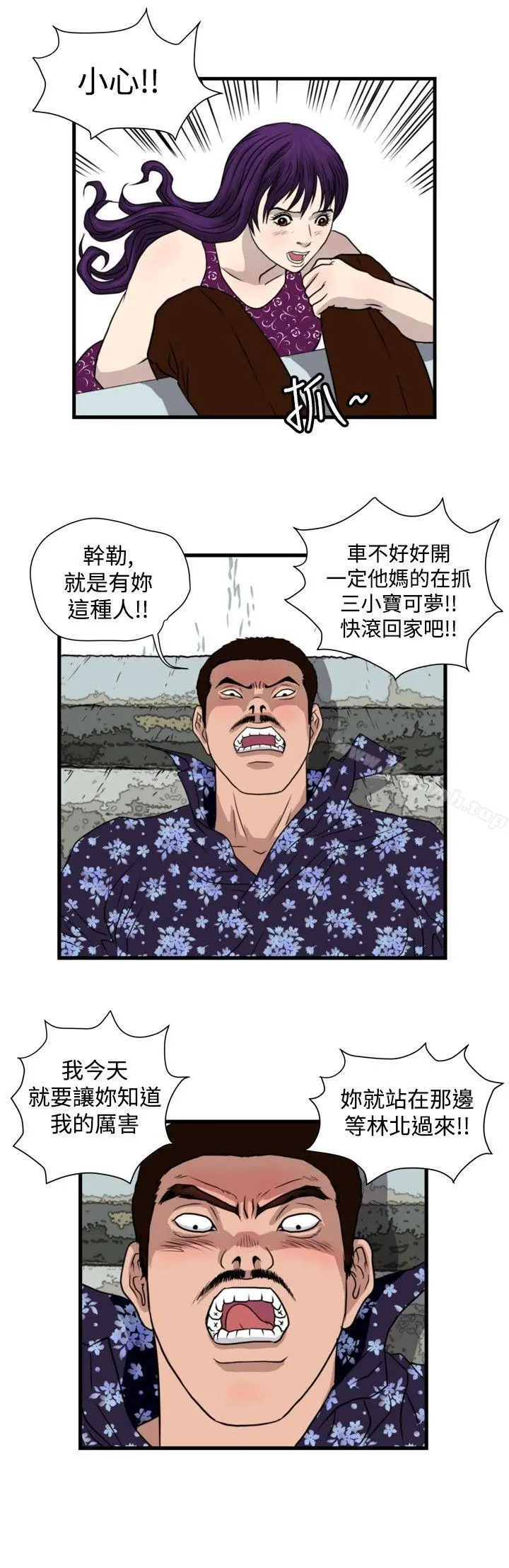 暴徒(完结) 第27话 第12页