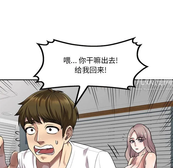 私人家教 第2话 第112页