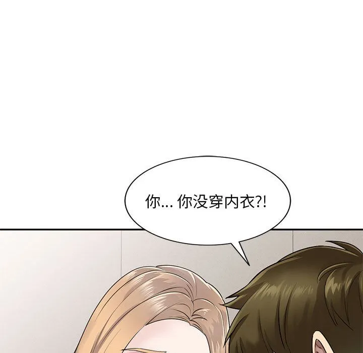 私人家教 第2话 第47页