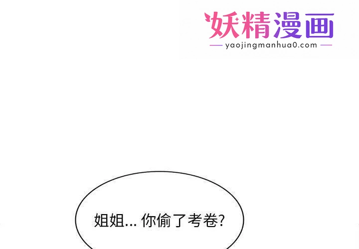 私人家教 第2话 第1页