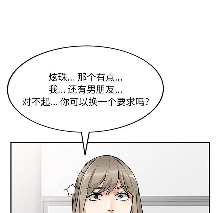 私人家教 第2话 第24页