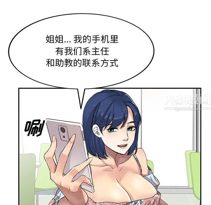 私人家教 第2话 第26页