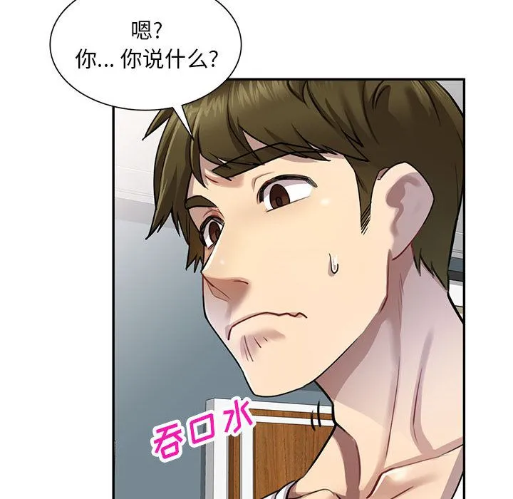 私人家教 第2话 第38页