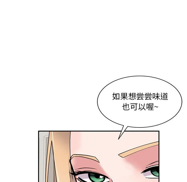 私人家教 第2话 第49页