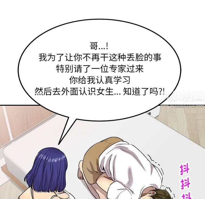 私人家教 第2话 第97页