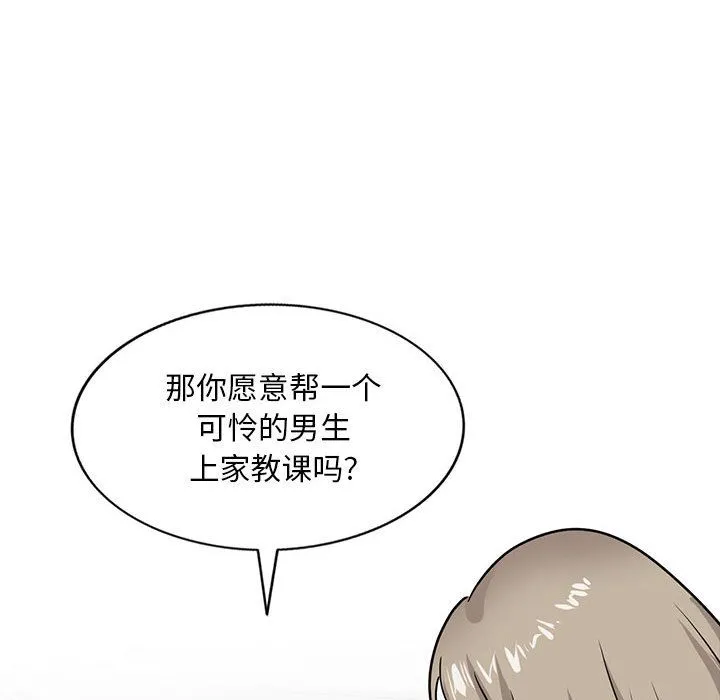 私人家教 第2话 第10页