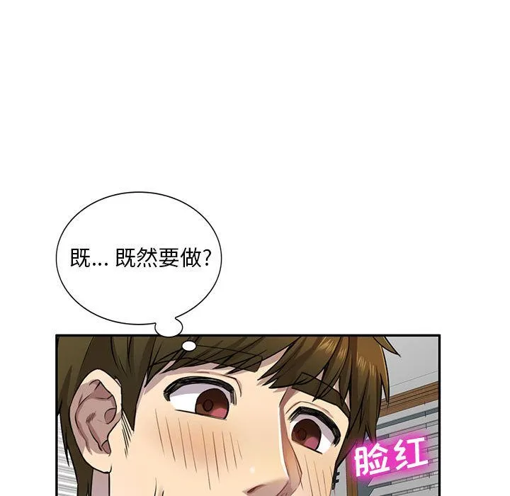 私人家教 第2话 第127页