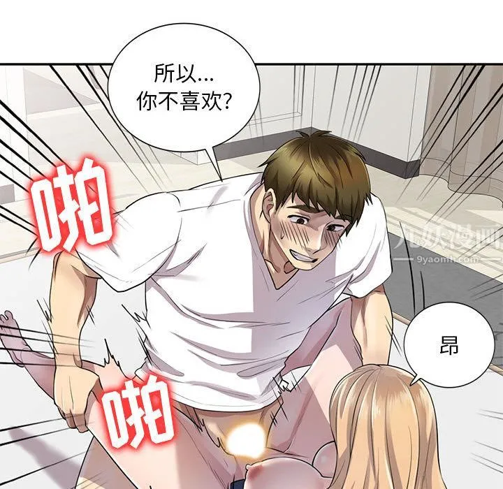 私人家教 第2话 第73页