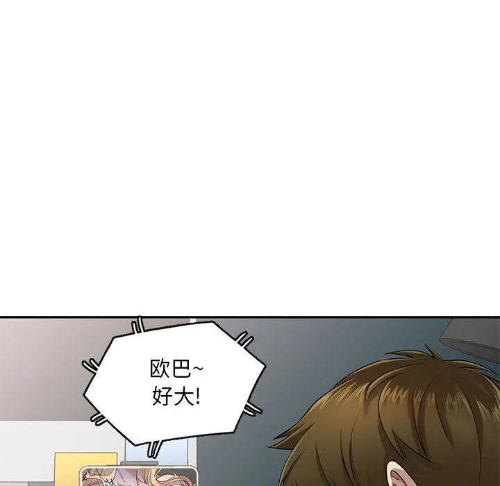 私人家教 第2话 第79页