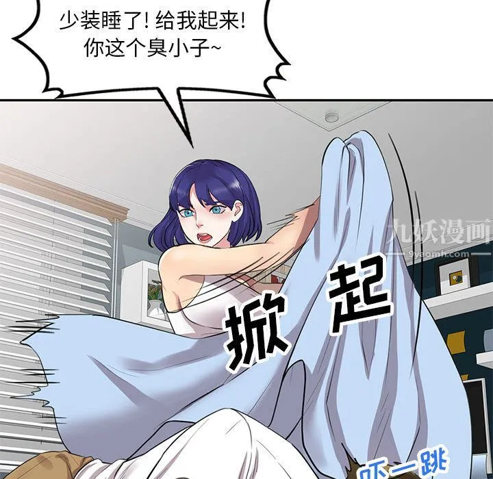 私人家教 第2话 第91页