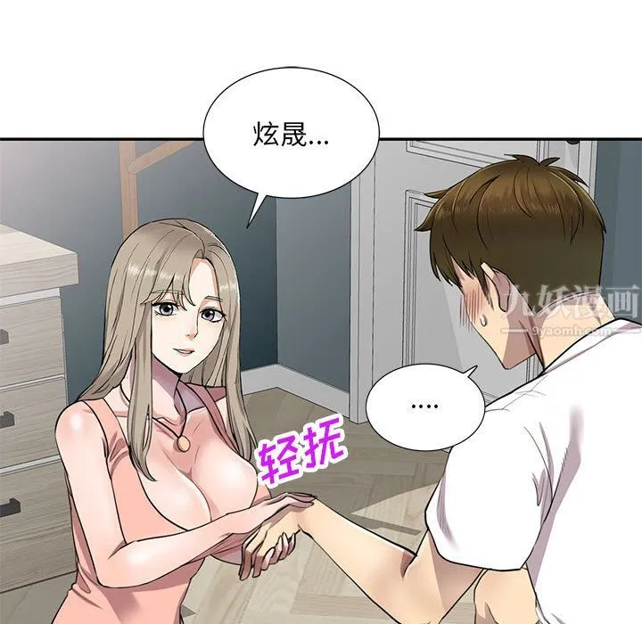 私人家教 第2话 第123页