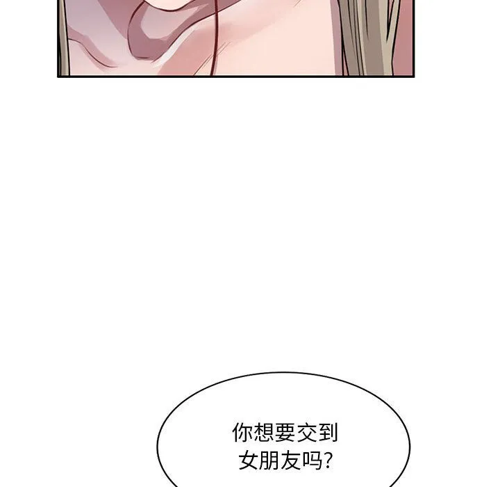 私人家教 第2话 第120页