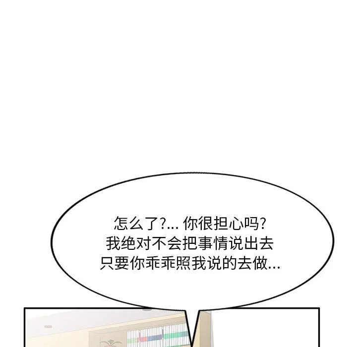 私人家教 第2话 第22页